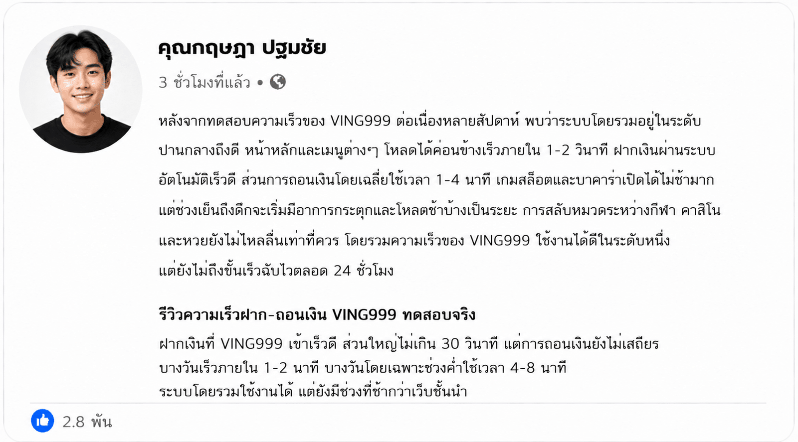 รีวิวความเร็วเว็บ VING999: โหลดเร็วจริงหรือยังมีจุดสะดุด