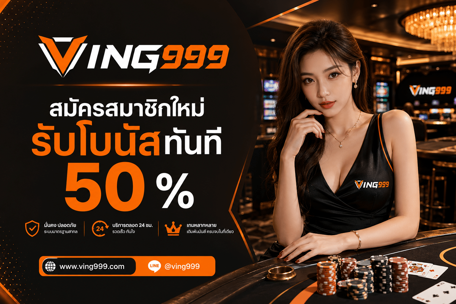 สมัครสมาชิกใหม่รับโบนัสทันที 50 %