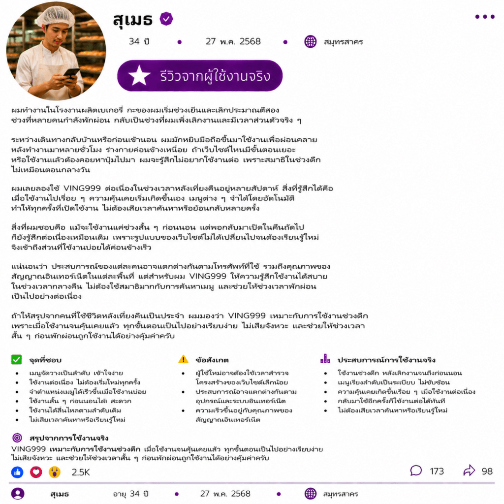สุเมธ อายุ 34 ปี